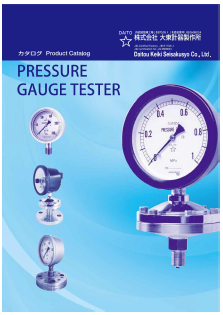 『  圧力計』総合カタログ