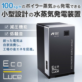 水蒸気発電装置『EcoLuce(エコルーチェ)』
