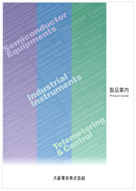 大倉電気株式会社　製品案内