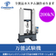 万能試験機　200kN　QC-502M1F