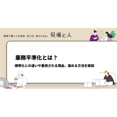 ?業務平準化とは？ 画像.png
