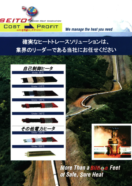 自己制御ヒーター　工業用ヒートトレースソリューション※防爆対応可