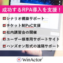 業務システム向けRPAツール『WinActor』 日本ソフト開発 | イプロスものづくり