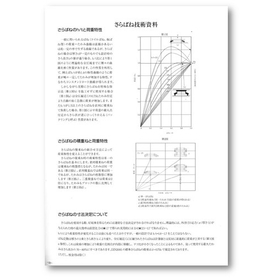 さらばね　皿バネ　皿ばね　技術資料　[皿バネの荷重特性、計算式]