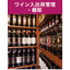 液体入り容器管理をRFIDで効率と正確性UP！