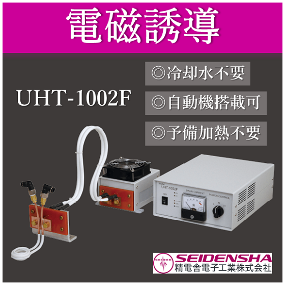 UHT-1002F.png