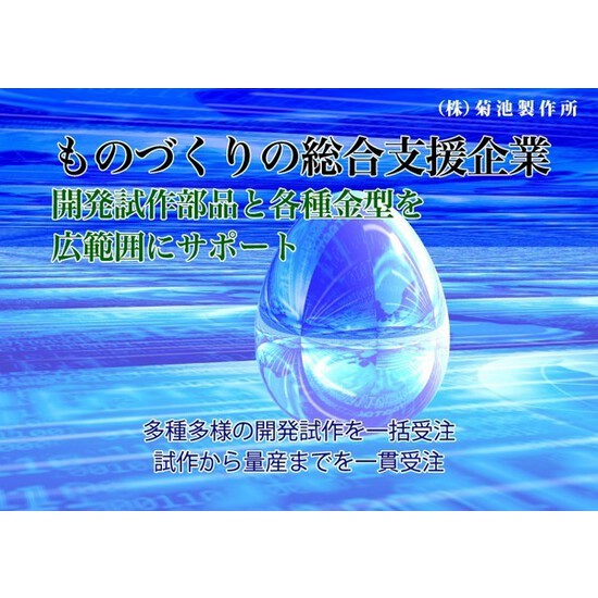 精密繊細板金加工