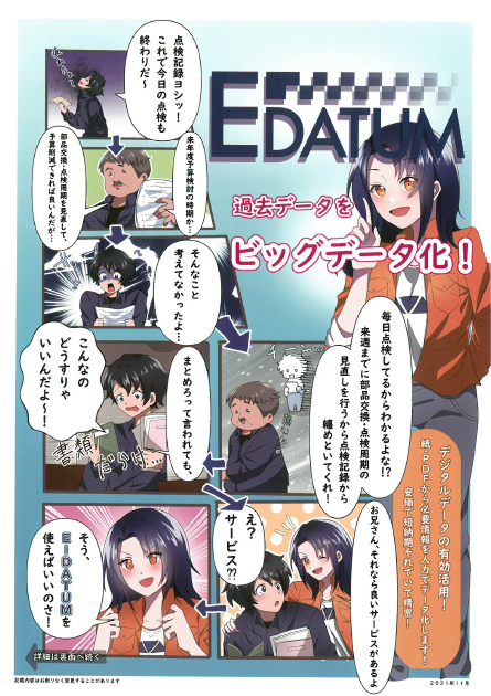 【マンガ資料】紙データのデジタル化サービス『EDATUM』