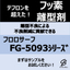 New generation mold release agent "FloroSurf FG-5093 Series"