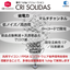 音の1chipソリューション「CRI SOLIDAS」