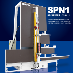 パネルソー『SPN1』