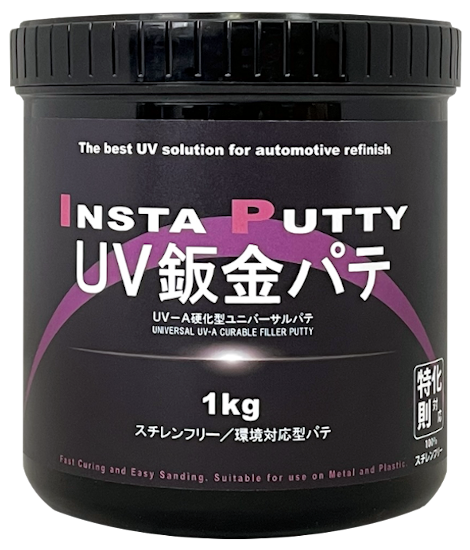 インスタパテNUVA UV鈑金パテ インスタパテ UVパテ 」ご紹介| UV製品ならグローバルスズキ