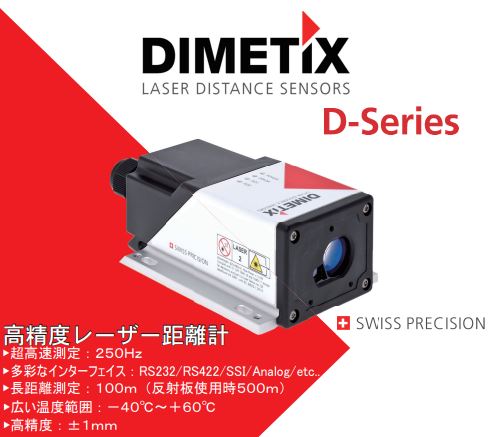 ベントの沈下計測に小型レーザー距離センサー「Dシリーズ」を