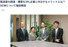 SCM外注化のメリットを三井物産プラスチックの専門家が徹底解説