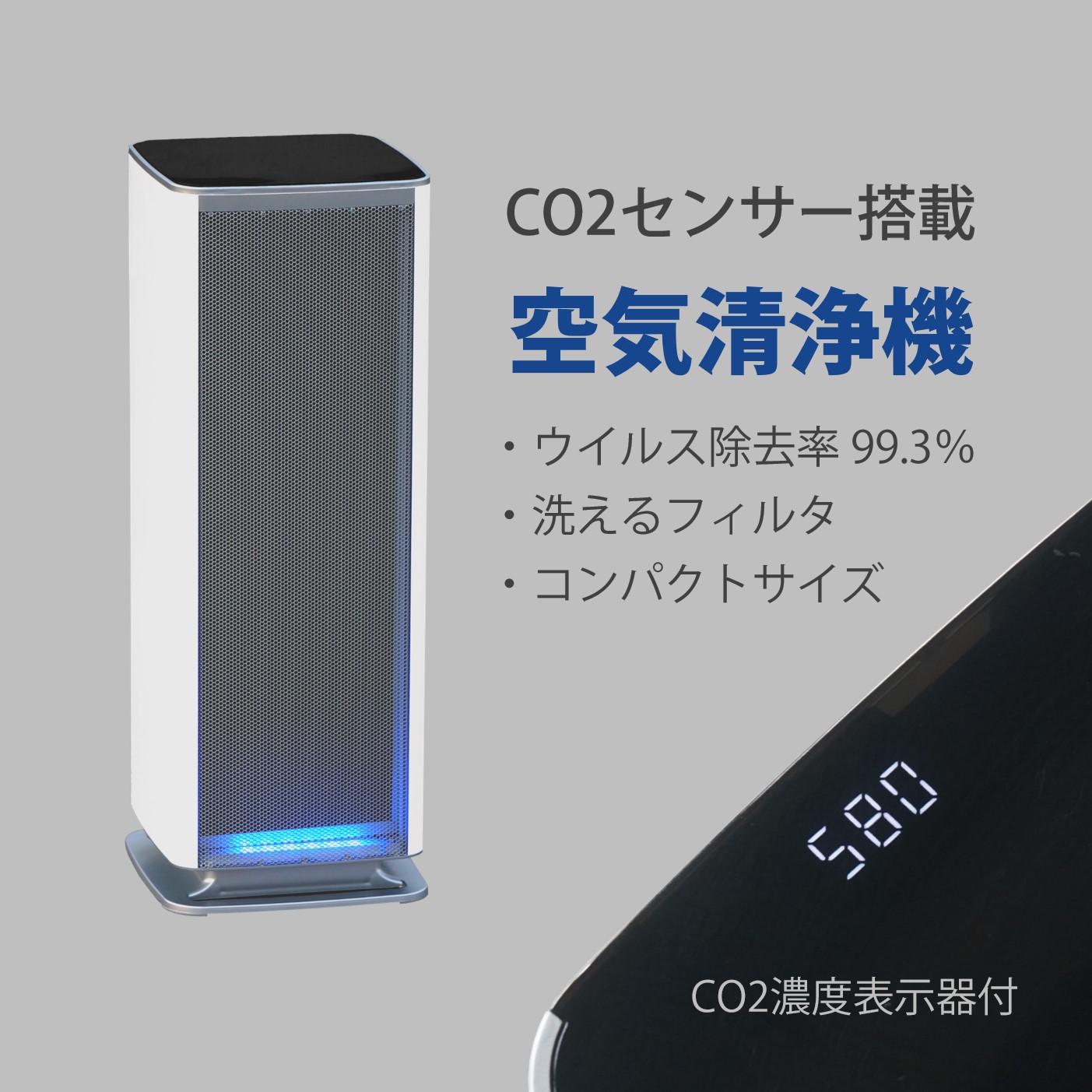 業務用　CO2センサー搭載　静電気フィルタ式空気清浄機