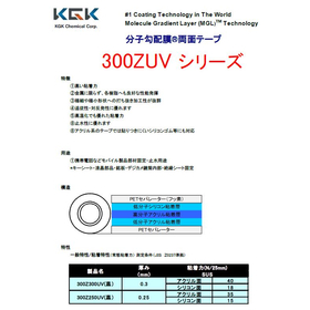 シリコーンゴム接着 分子勾配膜両面テープ 300Z UVシリーズ