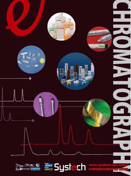 Systech株式会社　クロマトグラフィー関連製品総合カタログ