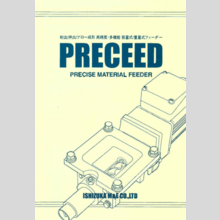 有限会社石塚機械設計事務所『PRECEED』製品カタログ