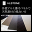 Stone, wood, and washi can be reproduced in texture: ALSTONE exterior aluminum building material.