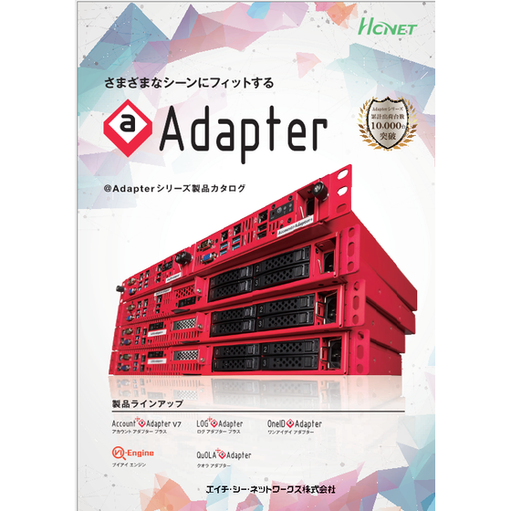 @Adapter総カタ　表紙.png