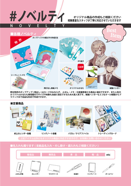 ノベルティ