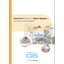 Free distribution of the Infectious Disease Prevention Guidebook! [For Elderly Care Facilities]