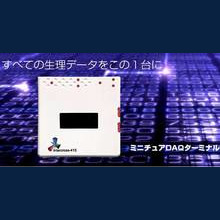 ミニチュアDAQターミナル『intercross-415』