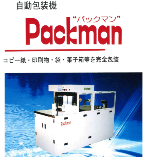 小型自動キャラメル包装機『AP-12HP』