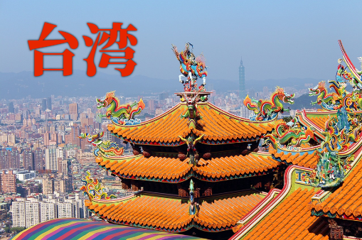 【海外出張の豆知識】台湾
