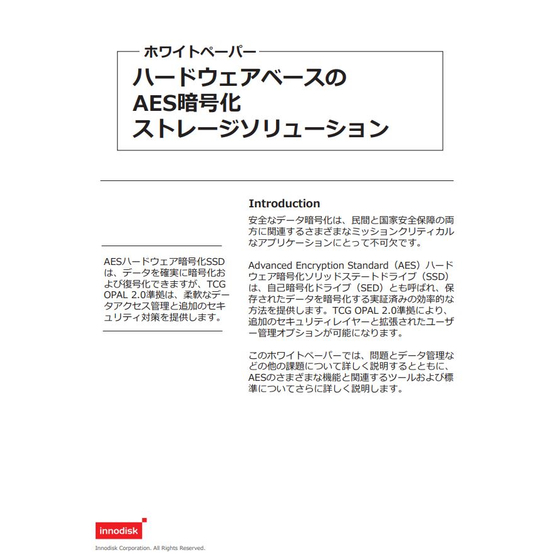 ハードウエアベースAES暗号化ストレージソリューション11.JPG
