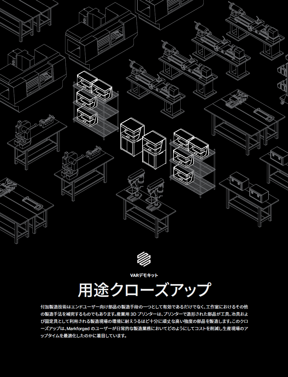 【資料】用途クローズアップ
