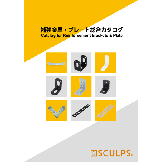 補強金具・プレート_株式会社大里.jpg