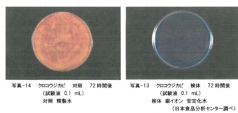 『銀イオン水の特長』