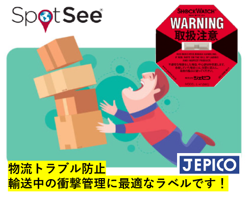 【無料サンプルプレゼント】衝撃検知インジケーター