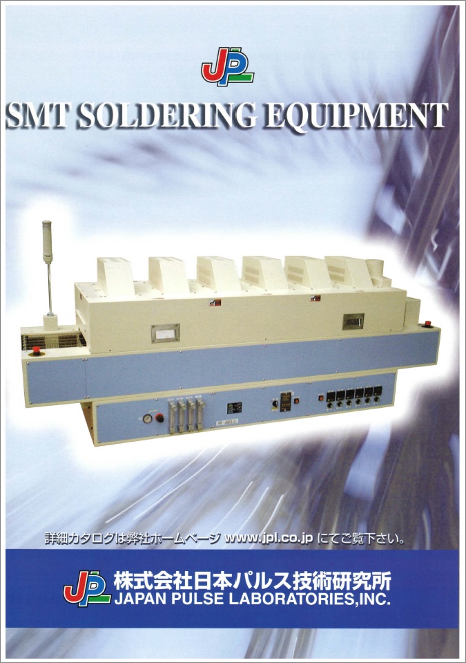 リフローはんだ付け 総合カタログ