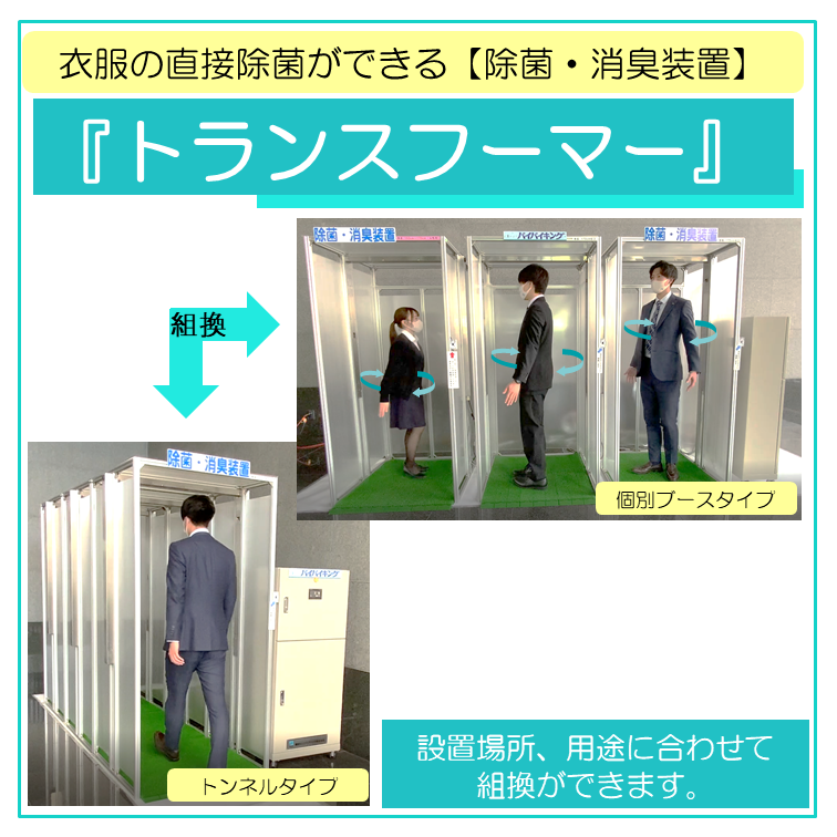 イベント会場用】大勢の人が集まる場所に！消臭装置 | 藤田