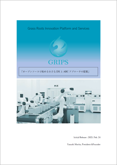 【資料】オープンソースで始める小さなDXとABCアプローチの提案