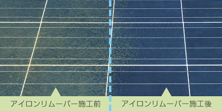 PV アイロンリムーバー