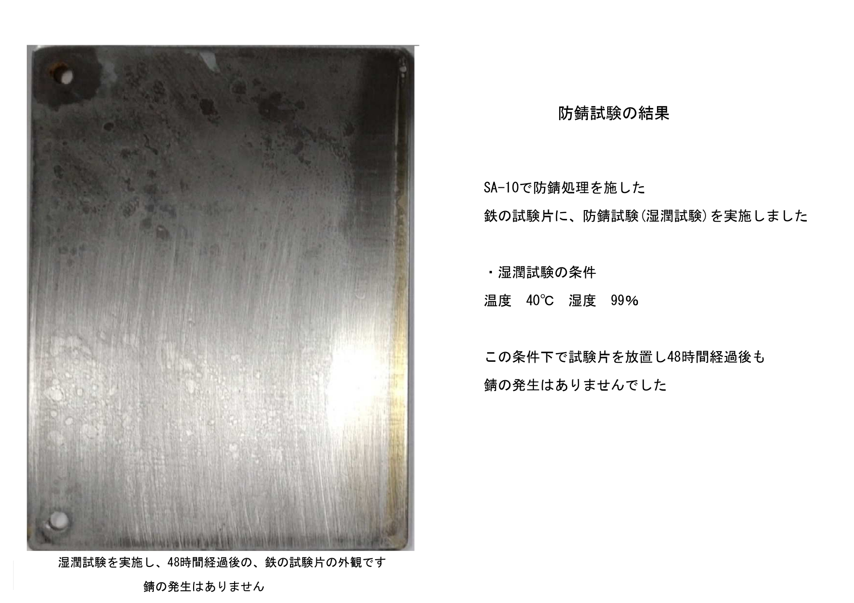 水溶性防錆剤 SA-10（ニッカサンラックの代替品）