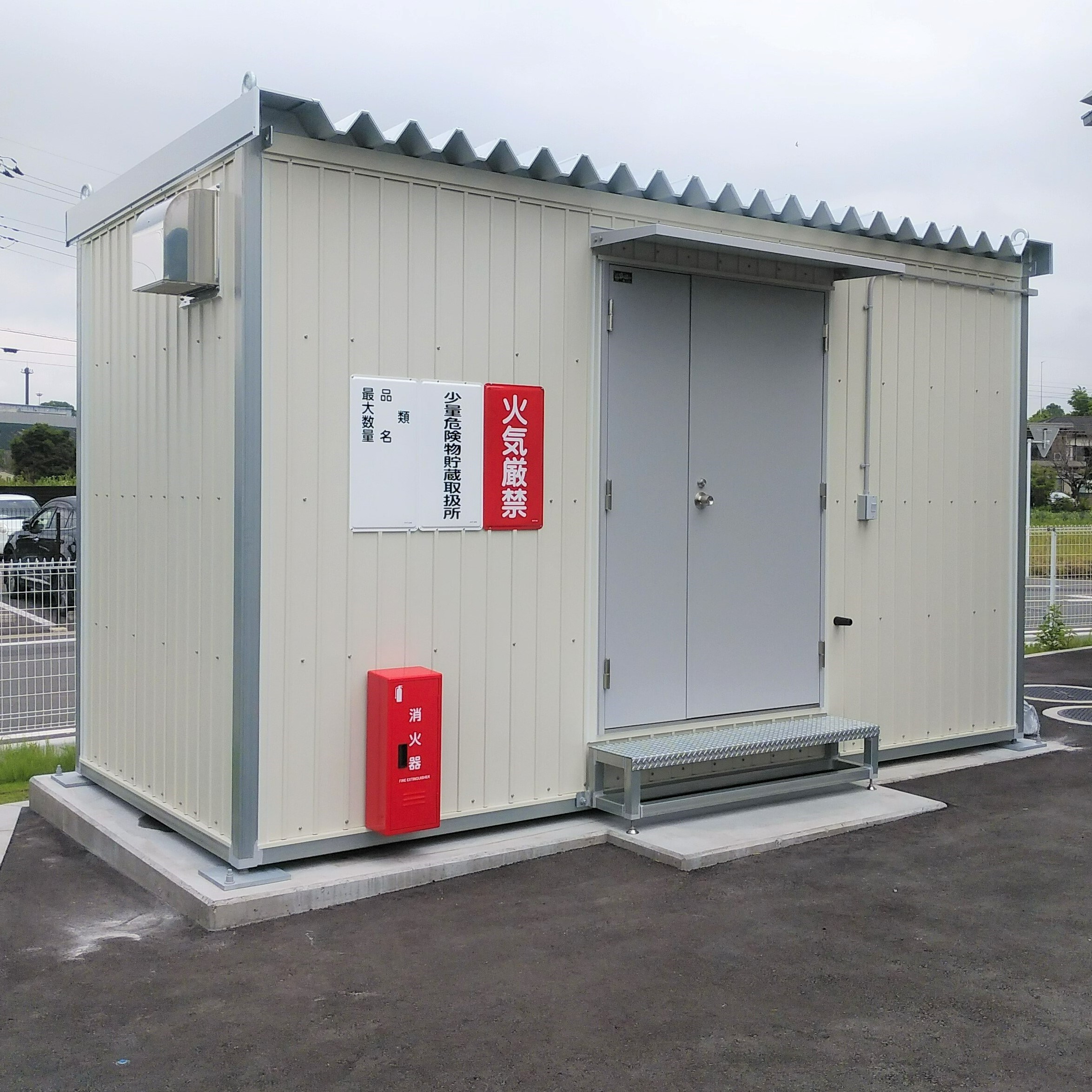 【高品質+少量危険物貯蔵取扱所+高耐久+ユニット式】しょうきくん