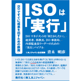 ISO9001／品質マネジメントシステムでお悩みの組織の皆様へ