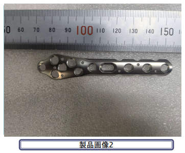 【資料】加工事例＜医療機器関係＞