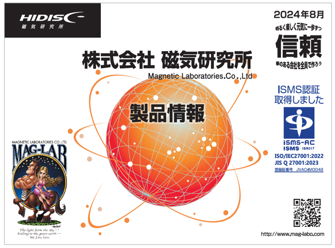 株式会社磁気研究所 製品情報 総合カタログ