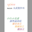 Tobu Manufacturing Co., Ltd. Processing Case Collection
