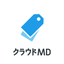クラウドMDシステム
