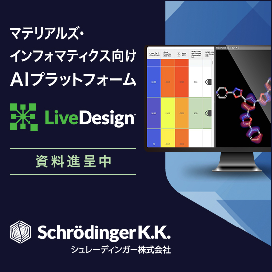 マテリアルズ・ インフォマティクス向け AIプラットフォーム
