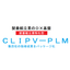 個別受注型製造業特化型コンフィグレーター　CLIPV-PLM