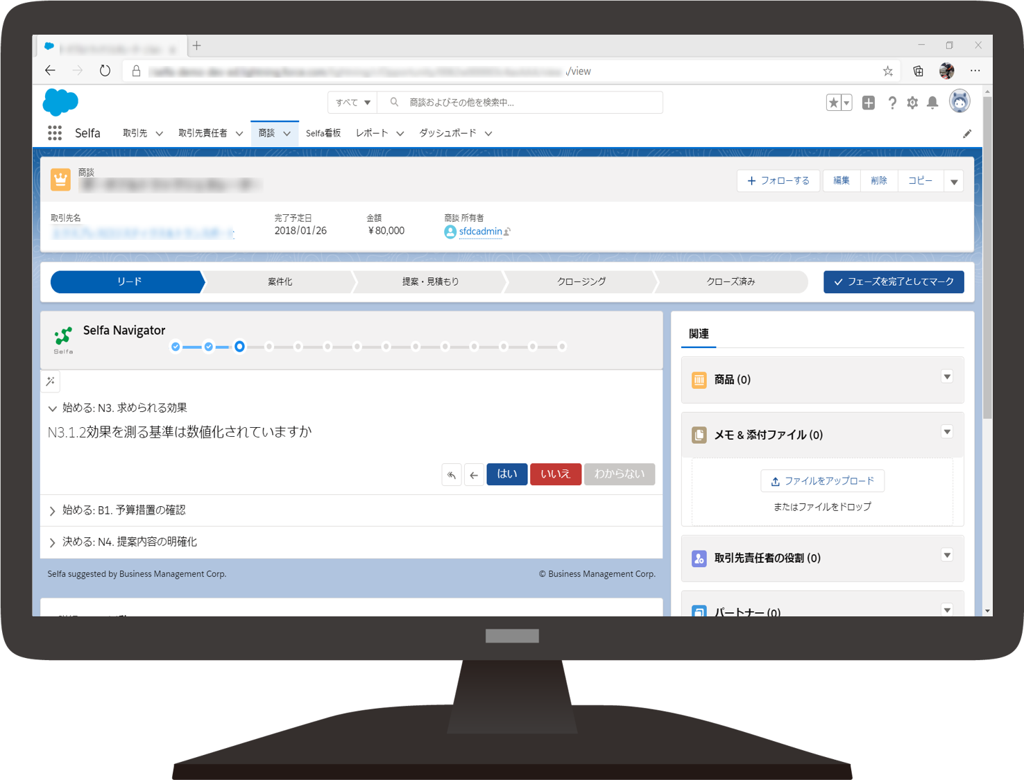 営業テレワークにおける商談の進行を支援する『Selfa』