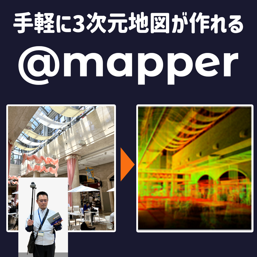  【試作品貸出中】かんたん点群取得デバイス『@mapper』