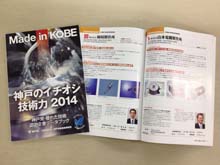 神戸発・優れた技術認定事業